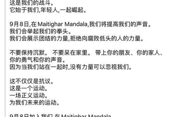 尼泊尔解除社交媒体禁令;尼泊尔解除社交媒体禁令的原因 尼泊尔解除社交媒体禁令;尼泊尔解除社交媒体禁令的原因