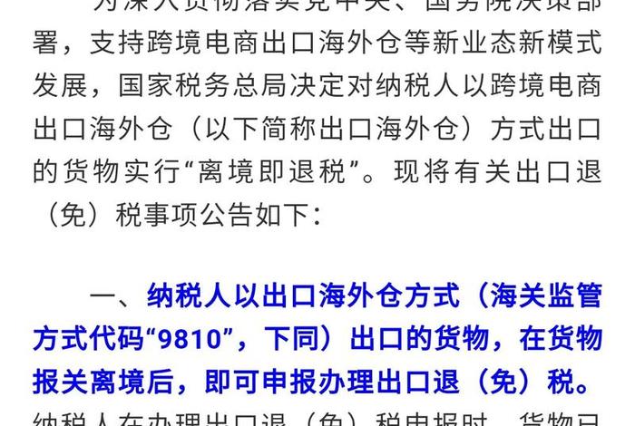 跨境电商出口怎么做账报税 跨境电商出口怎么做账报税的 跨境电商出口怎么做账报税 跨境电商出口怎么做账报税的