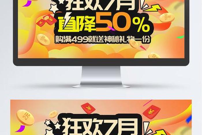 7月电商；7月电商活动