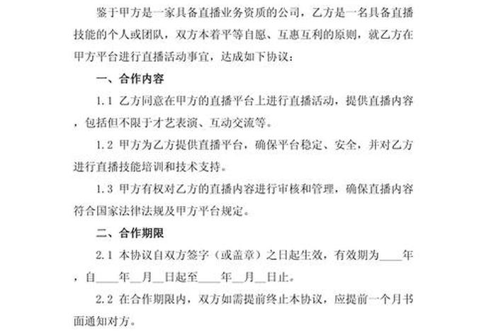 电商主播合同模板 - 电商主播合同模板图片