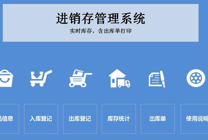 电商仓库管理系统进销存、仓库进销存管理系统 excel版