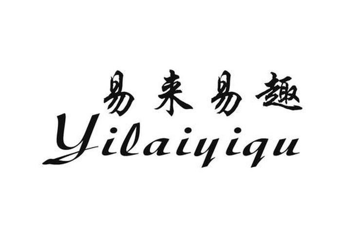易趣电商平台简介(易趣电商平台简介图片) 易趣电商平台简介(易趣电商平台简介图片)