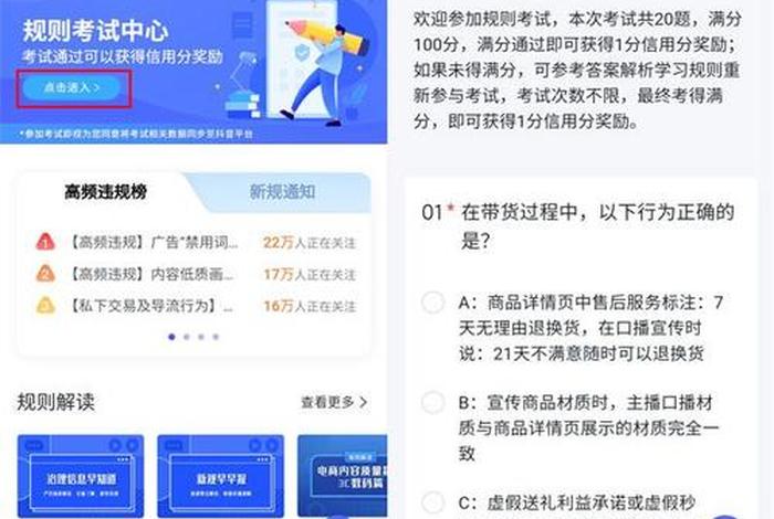 电商规则考试入口,电商规则考试入口在哪 电商规则考试入口,电商规则考试入口在哪
