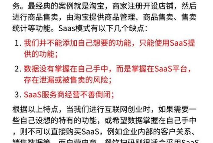 电商saas是什么意思啊,电商saas是什么意思啊网络用语 电商saas是什么意思啊,电商saas是什么意思啊网络用语