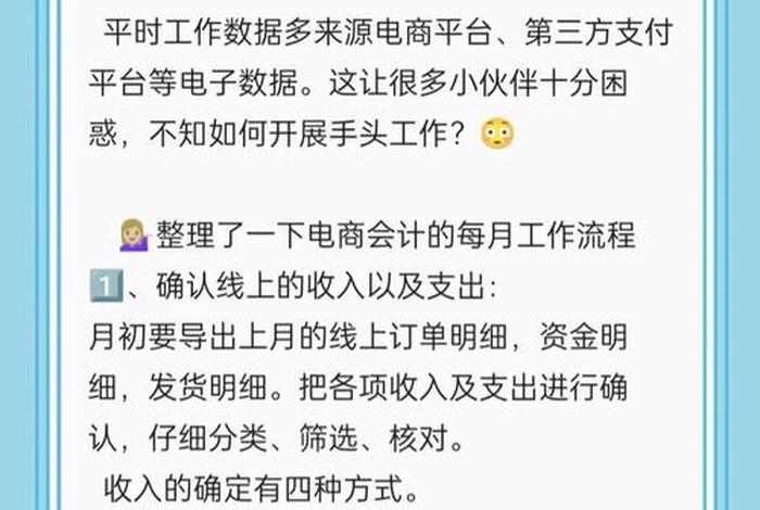 电商做账、电商做账的四个步骤 电商做账、电商做账的四个步骤