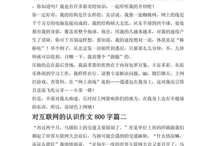 电商作文素材 电商作文素材大全