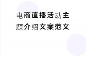 电商主题素材、电商主题素材文案