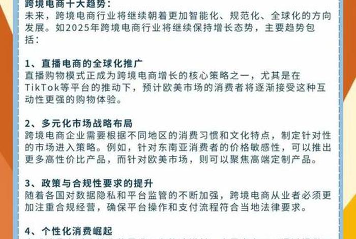 跨境电商政策2025 - 跨境电商政策2025年6月 跨境电商政策2025 - 跨境电商政策2025年6月
