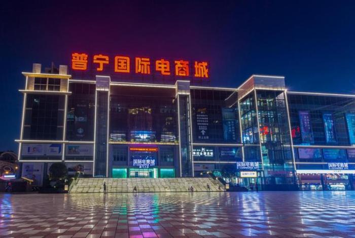 普宁电商之乡 - 普宁跨境电商 普宁电商之乡 - 普宁跨境电商