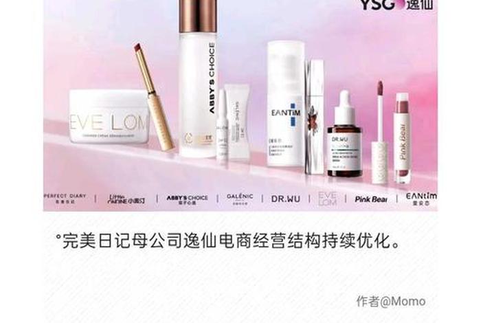 逸仙电商旗下品牌(逸仙电商旗下品牌是什么) 逸仙电商旗下品牌(逸仙电商旗下品牌是什么)