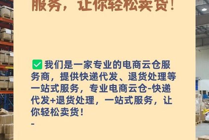 电商仓储管理服务哪家便宜、电商仓储服务平台