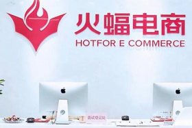 火蝠电商代运营靠谱吗、火蝠电商代运营怎么样可靠吗