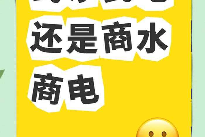 商电和民电的区别、商电和民电的区别在哪 商电和民电的区别、商电和民电的区别在哪