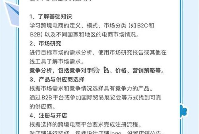 新手怎么做跨境电商shopp 新手怎么做跨境电商,学会这五步就够了
