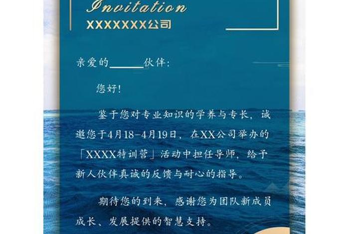 电商培训邀请函(电商培训邀请函模板) 电商培训邀请函(电商培训邀请函模板)