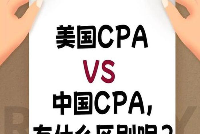 电商运营中cpa是什么、电商运营中cpa是什么意思 电商运营中cpa是什么、电商运营中cpa是什么意思