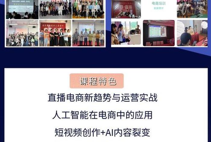 电商直播培训内容（电商直播培训内容有哪些）