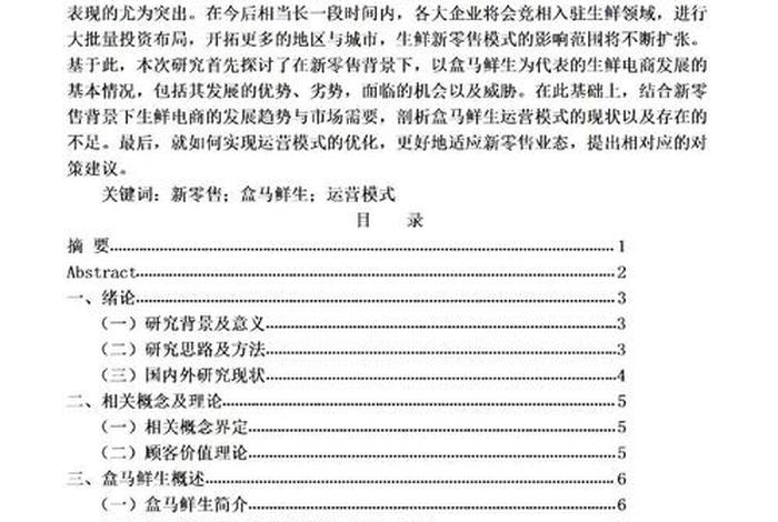 电商创业论文范文；电商创业论文范文大全