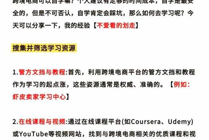 免费自学电商教程视频 免费自学电商教程视频在线观看 免费自学电商教程视频 免费自学电商教程视频在线观看
