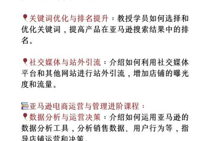 亚马逊电商培训课程有哪些;亚马逊培训课程内容 亚马逊电商培训课程有哪些;亚马逊培训课程内容