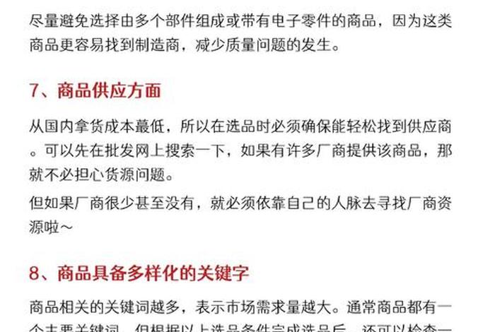 跨境电商选品的基本逻辑和原则是什么 - 跨境电商选品的基本逻辑和原则是什么？