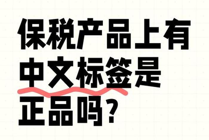 跨境电商产品没有中文标识违法吗(跨境电商产品没有中文标识违法吗怎么处罚) 跨境电商产品没有中文标识违法吗(跨境电商产品没有中文标识违法吗怎么处罚)