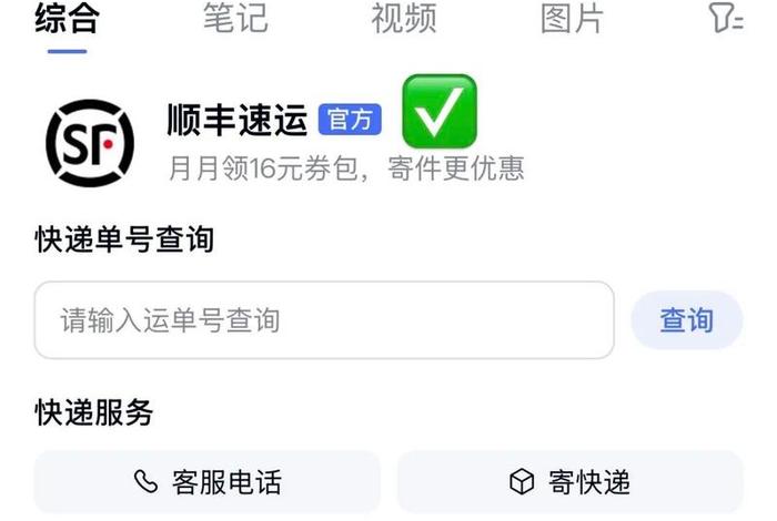 顺丰电商快递查询；顺丰电商快递查询官网