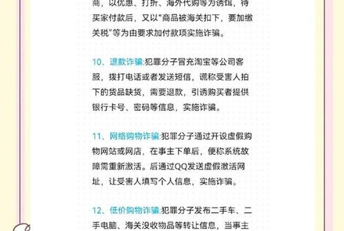 跨境电商支付诈骗;跨境电商支付诈骗套路 跨境电商支付诈骗;跨境电商支付诈骗套路