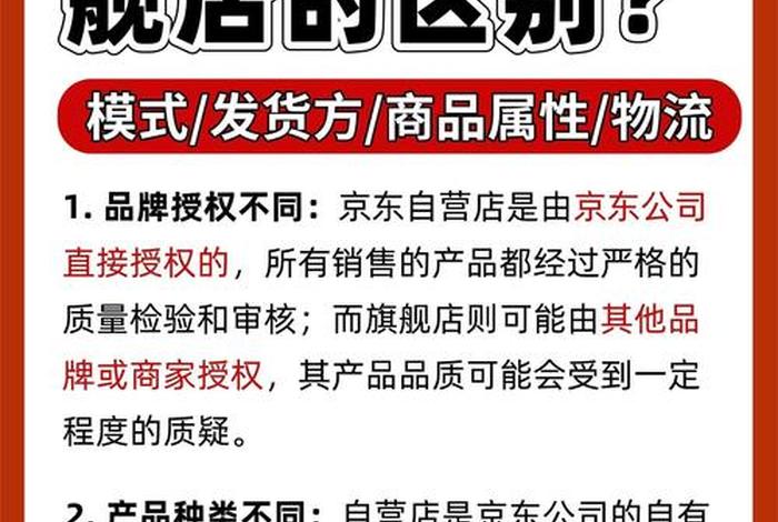 自营电商与京东自营什么关系;京东自营和电商旗舰店有什么区别 自营电商与京东自营什么关系;京东自营和电商旗舰店有什么区别