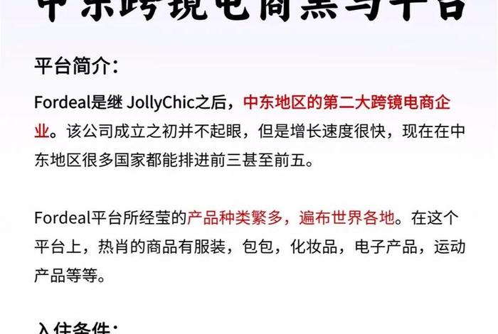中东电商平台jollychic、中东电商平台fordeal