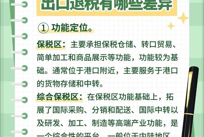 跨境电商保税区和自贸区 跨境电商保税区和自贸区的主要区别 跨境电商保税区和自贸区 跨境电商保税区和自贸区的主要区别