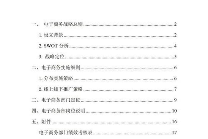 电商创新服务中心；电商创新服务中心职责