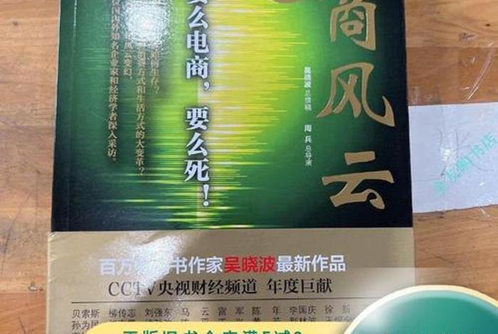 商战之电商风云全集,商战之电商风云全集概述 商战之电商风云全集,商战之电商风云全集概述