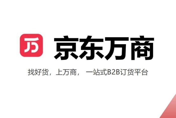 京东电商合作平台 京东电商合作平台有哪些 京东电商合作平台 京东电商合作平台有哪些