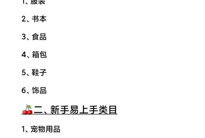 跨境电商怎么做新手入门如何选品 - 跨境电商新手一般如何选品 跨境电商怎么做新手入门如何选品 - 跨境电商新手一般如何选品