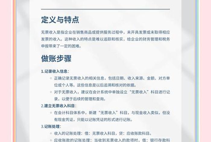 电商无票收入怎么做账；电商无票收入怎么做账,要交税吗？