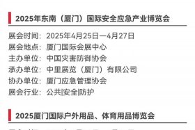 厦门跨境电商展会2025时间表 - 厦门跨境电商展会2025时间表图片