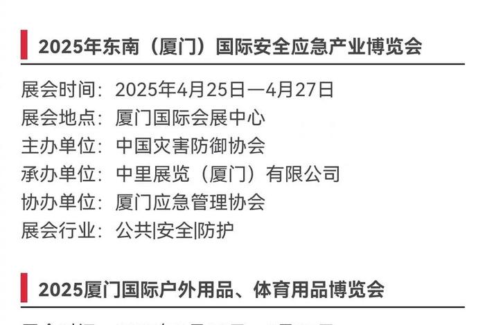 厦门跨境电商展会2025时间表 - 厦门跨境电商展会2025时间表图片 厦门跨境电商展会2025时间表 - 厦门跨境电商展会2025时间表图片