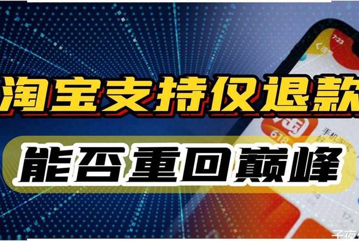 仅退款成电商新主流 - 仅退款成电商新主流了吗 仅退款成电商新主流 - 仅退款成电商新主流了吗