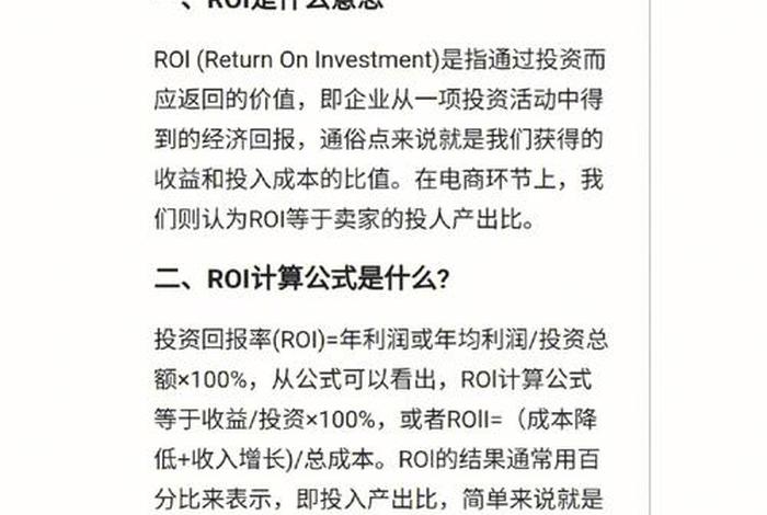电商费比和roi（电商费比和roi的计算公式）