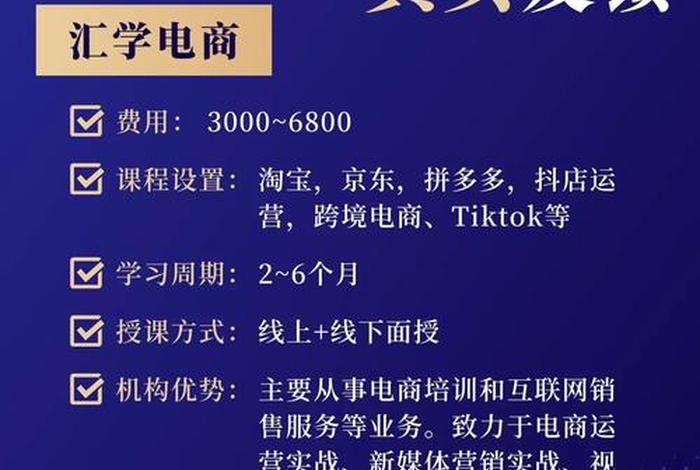电商培训班机构靠谱吗(电商培训机构可信吗) 电商培训班机构靠谱吗(电商培训机构可信吗)