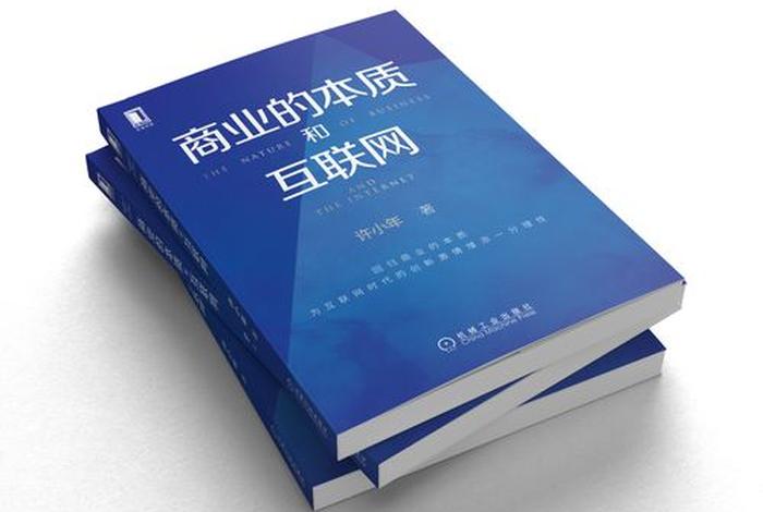 互联网电商回归的商业本质是答案(互联网思维的本质是商业回归) 互联网电商回归的商业本质是答案(互联网思维的本质是商业回归)