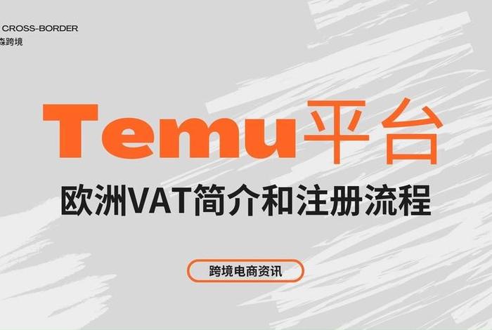 temu是什么app、Temu是什么平台 temu是什么app、Temu是什么平台