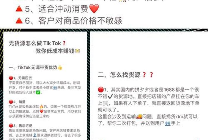 tiktok跨境电商无货源(tiktok跨境电商无货源怎么做) tiktok跨境电商无货源(tiktok跨境电商无货源怎么做)