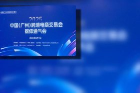 跨境电商交易会官网、2025广州跨境电商交易会官网