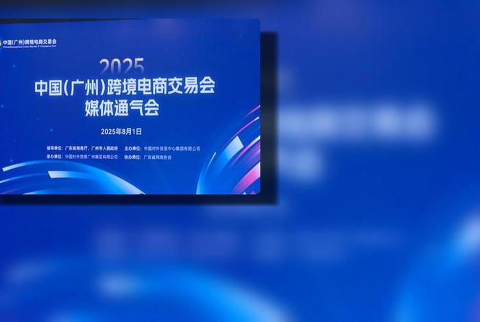 跨境电商交易会官网、2025广州跨境电商交易会官网 跨境电商交易会官网、2025广州跨境电商交易会官网