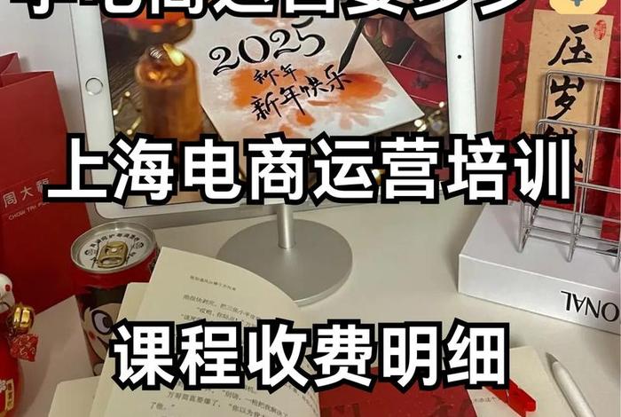 上海电商运营网课 - 上海电商运营培训课程有哪些 上海电商运营网课 - 上海电商运营培训课程有哪些