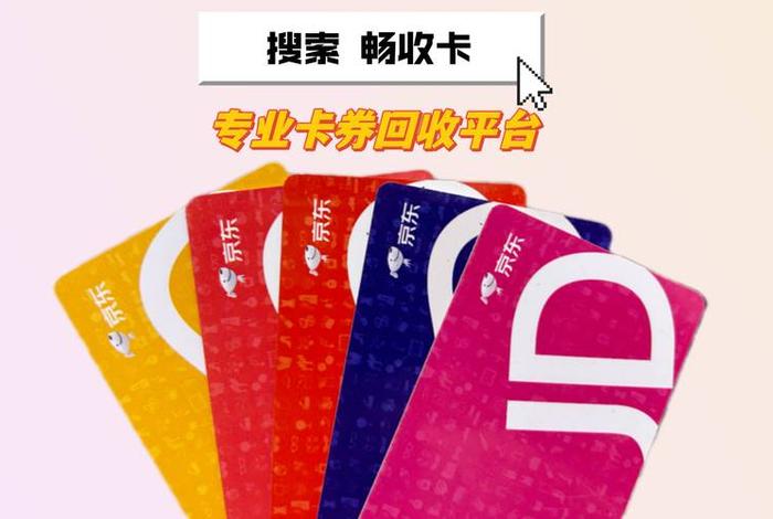 电商消费卡是什么 电商消费卡是什么卡