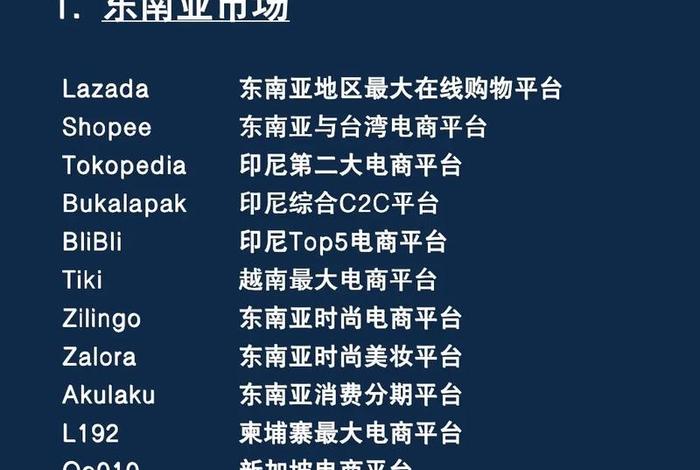 电商什么平台好 - 电商什么平台好卖