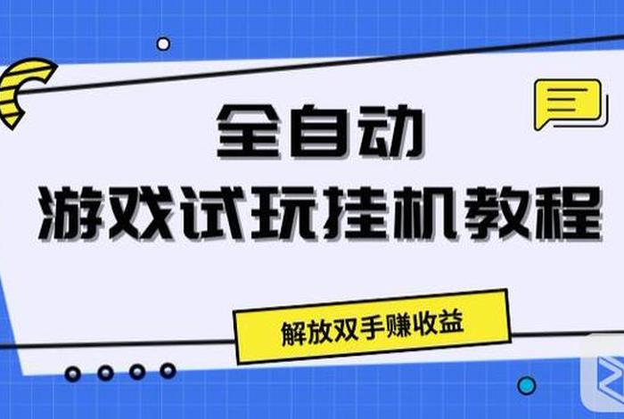 电商助手挂机赚钱吗；电商助手挂机赚钱吗是真的吗